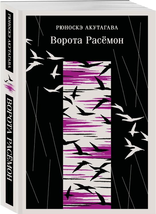 Ворота Расемон