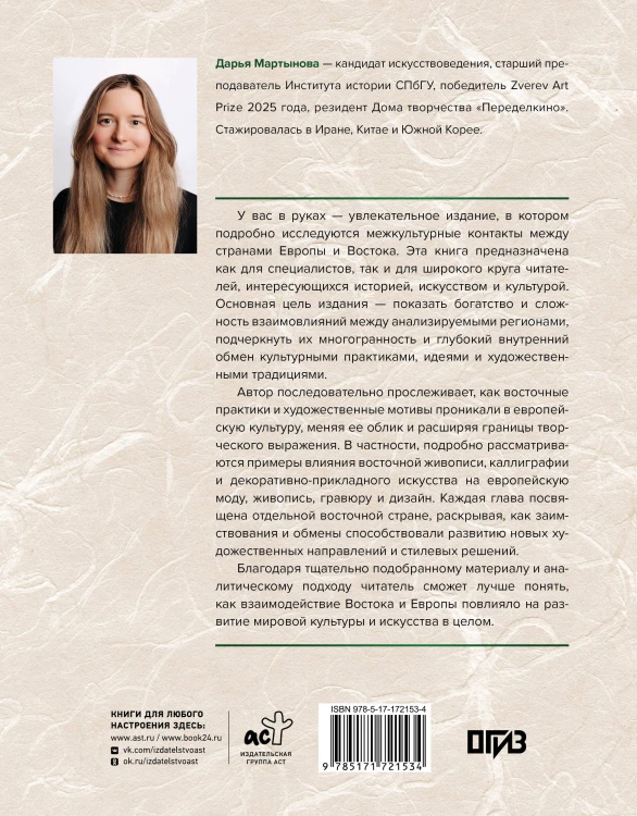 Образы Востока в мировой культуре