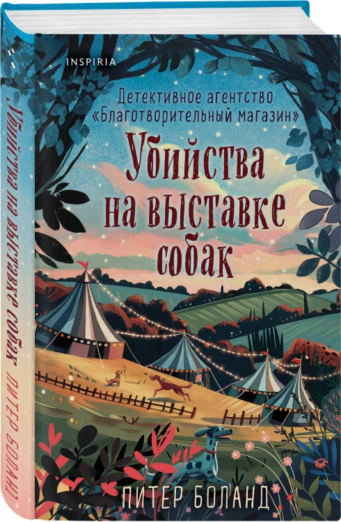 Комплект из 3-х книг (Убийства и кексики. Убийства в пляжных домиках. Убийства на выставке собак)