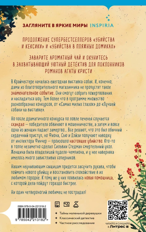 Комплект из 3-х книг (Убийства и кексики. Убийства в пляжных домиках. Убийства на выставке собак)
