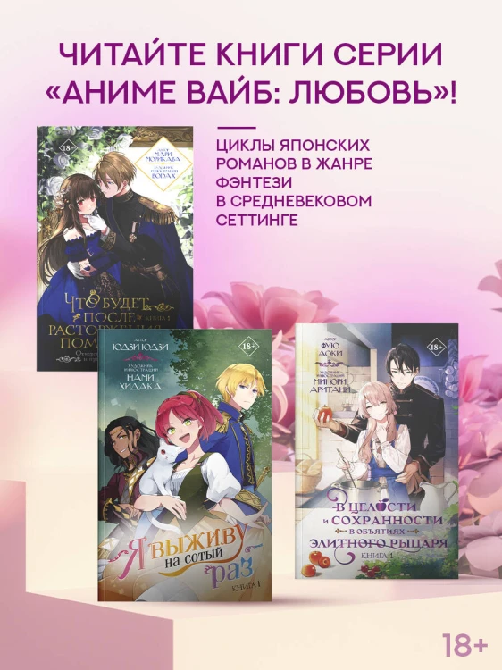 Я выживу на сотый раз. Книга 1