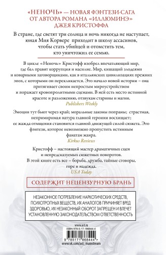 Неночь (новая редакция)