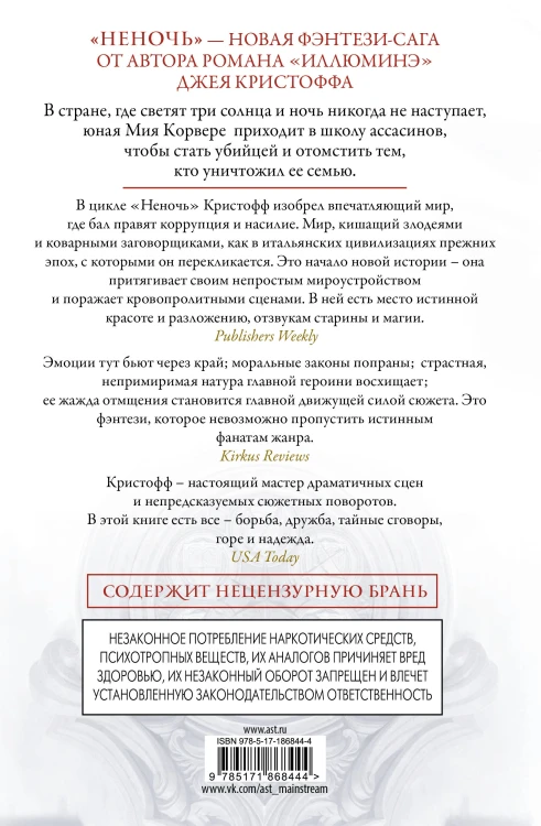 Неночь (новая редакция)