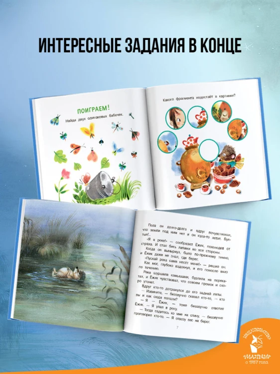 Сказки на ночь для малышей