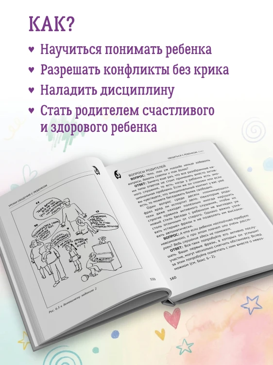 Общаться с ребенком. Как?