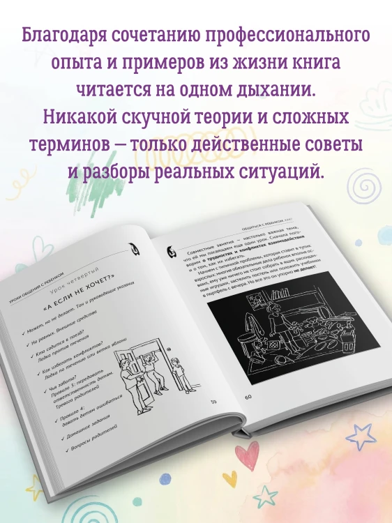 Общаться с ребенком. Как?