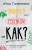 Общаться с ребенком. Как?