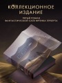Еретики Дюны