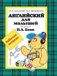 Англ.для малышей.Раб.тетрадь.