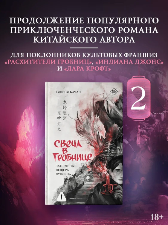 Свеча в гробнице: затерянные пещеры Лунлина