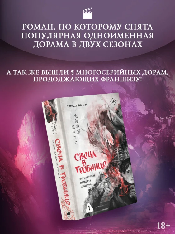 Свеча в гробнице: затерянные пещеры Лунлина