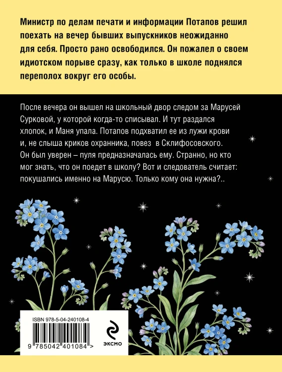 Большое зло и мелкие пакости