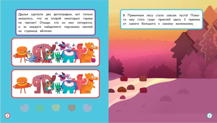 Ум и Хрум. Веселые друзья. Обучающие наклейки