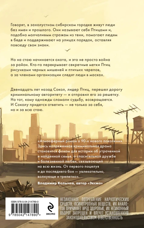 Стать хищной птицей