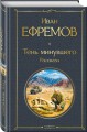 Тень минувшего. Рассказы