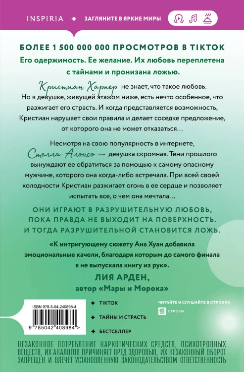 Разрушительная ложь