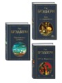 Главные романы Брэдбери (набор из 3-х книг: Вино из одуванчиков, 451' по Фаренгейту и Марсианские хроники)
