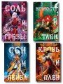 Комплект книг "Мир Дэвлата" (1-3)