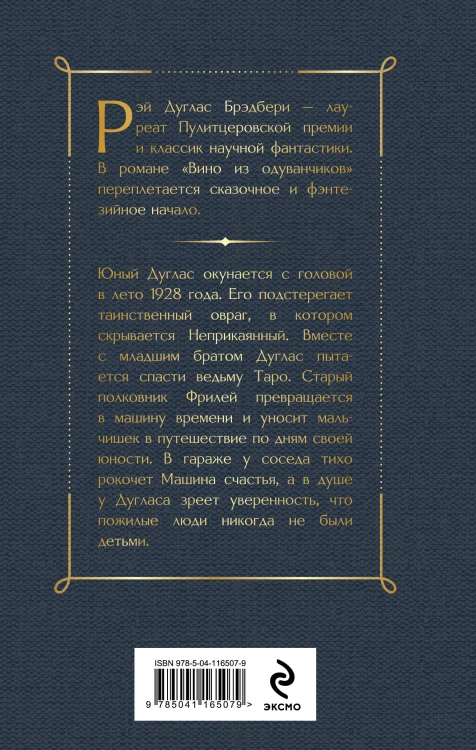 Главные романы Брэдбери (набор из 3-х книг: Вино из одуванчиков, 451' по Фаренгейту и Марсианские хроники)
