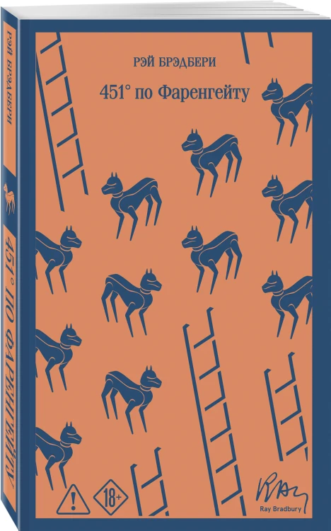 Главные романы Брэдбери (набор из 2-х книг: Вино из одуванчиков и 451' по Фаренгейту)