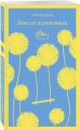 Главные романы Брэдбери (набор из 2-х книг: Вино из одуванчиков и 451' по Фаренгейту)