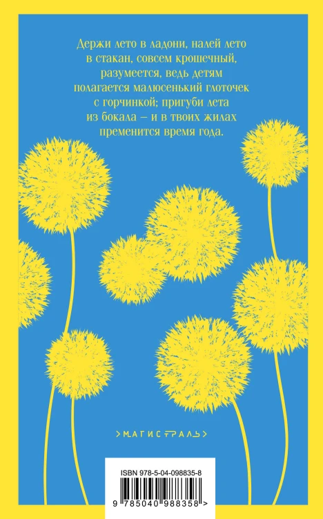 Главные романы Брэдбери (набор из 2-х книг: Вино из одуванчиков и 451' по Фаренгейту)