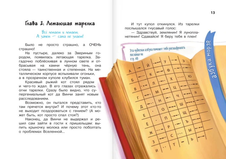 Кот да Винчи. Нашествие лунатиков