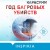 Год багровых убийств