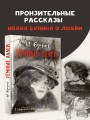 Темные аллеи. Рис. Г. Новожилова