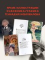 Темные аллеи. Рис. Г. Новожилова