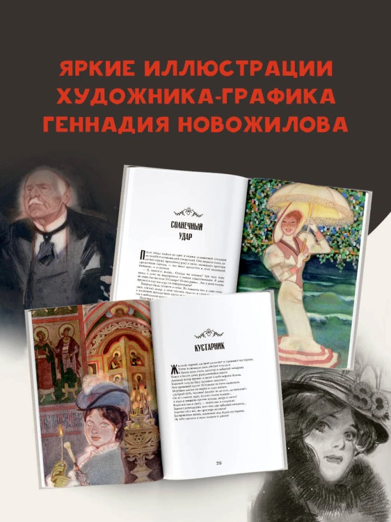 Темные аллеи. Рис. Г. Новожилова