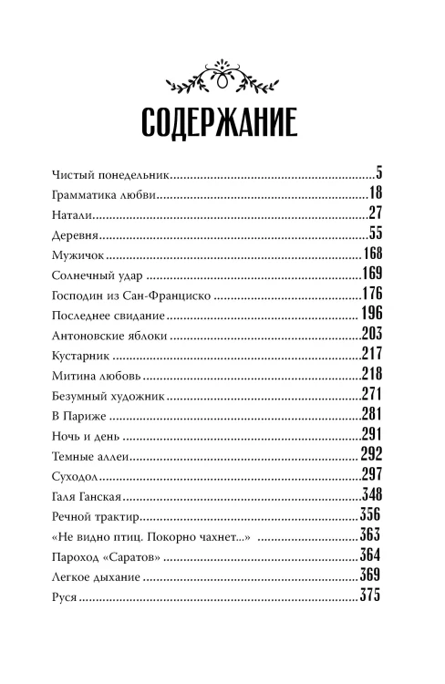 Темные аллеи. Рис. Г. Новожилова