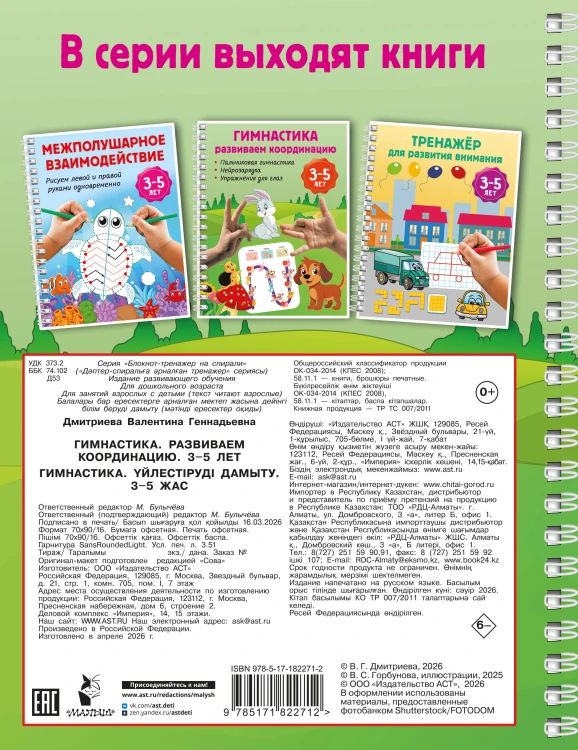 Гимнастика. Развиваем координацию. 3-5 лет