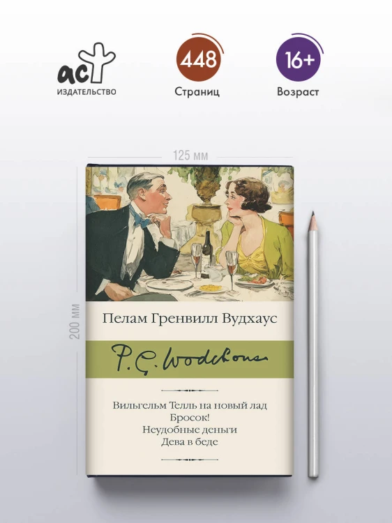 Вильгельм Телль на новый лад. Бросок! Неудобные деньги. Дева в беде