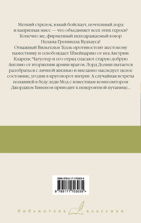 Вильгельм Телль на новый лад. Бросок! Неудобные деньги. Дева в беде