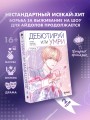 Дебютируй или умри. Том 2