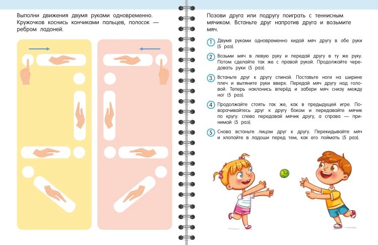 Гимнастика. Развиваем координацию. 3-5 лет
