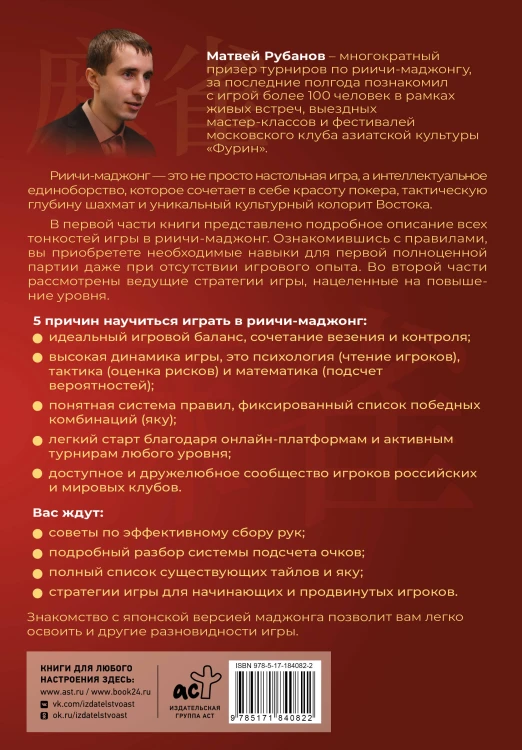 Маджонг для начинающих. Японская версия риичи