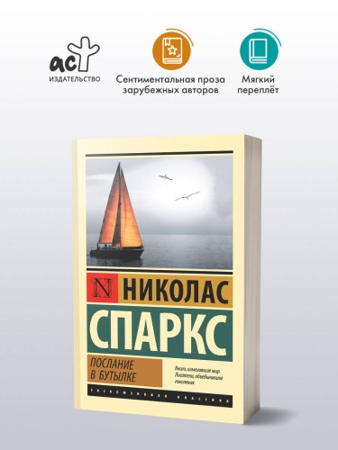 Послание в бутылке