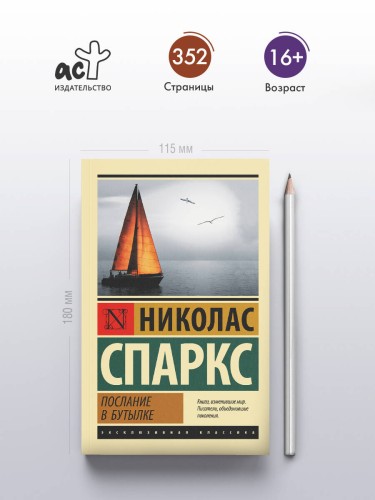Послание в бутылке