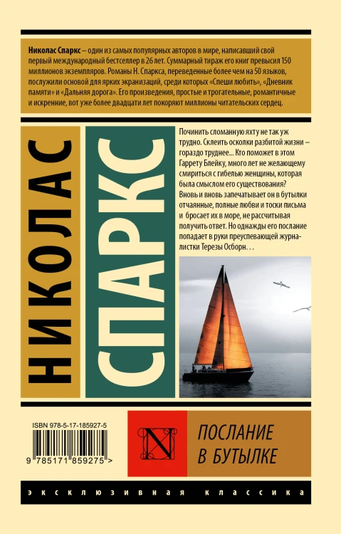 Послание в бутылке