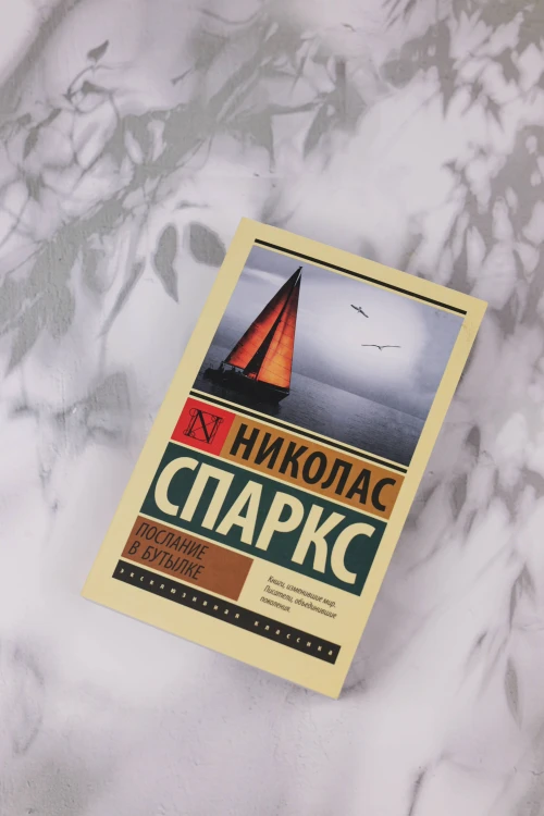 Послание в бутылке