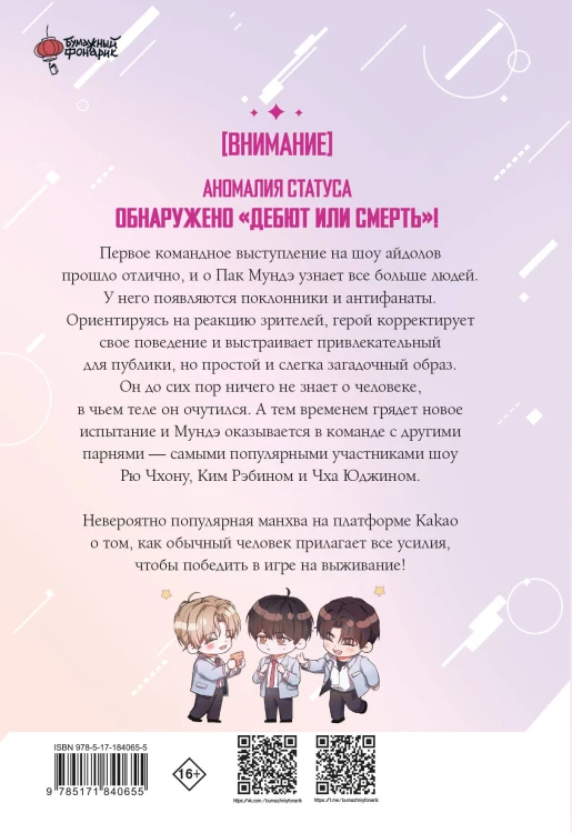Дебютируй или умри. Том 2 + лимитированный мерч