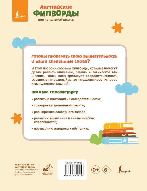 Английские филворды для начальной школы. 1 класс