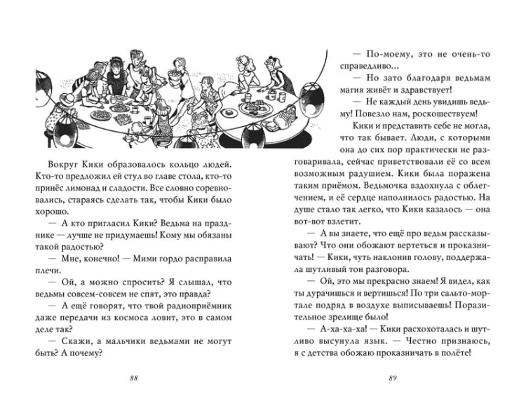 Ведьмина служба доставки. Кн.4. Кики и её любовь