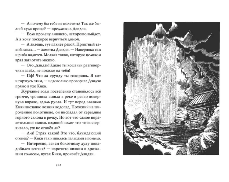 Ведьмина служба доставки. Кн.4. Кики и её любовь