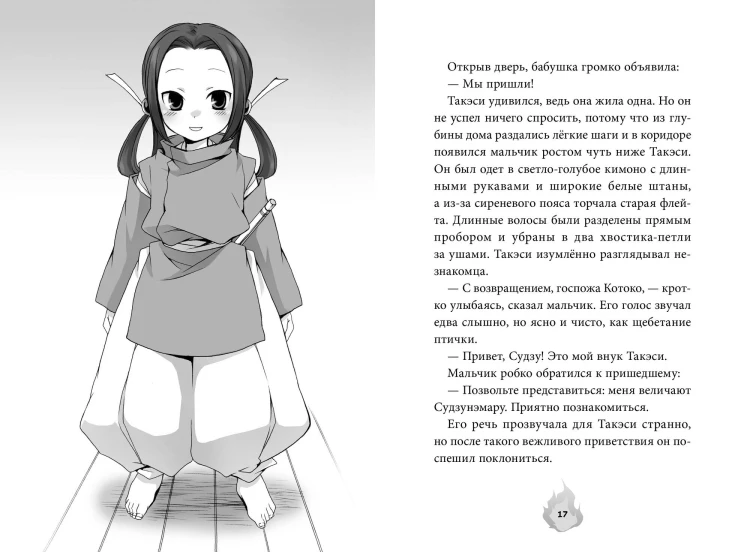 Дух из волшебной флейты. Том 1. Каникулы с ёкаями