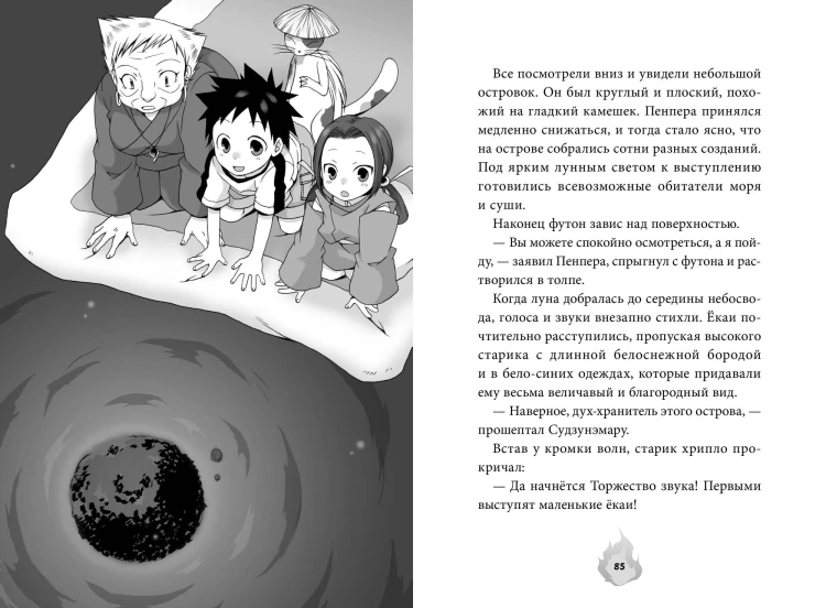 Дух из волшебной флейты. Том 1. Каникулы с ёкаями