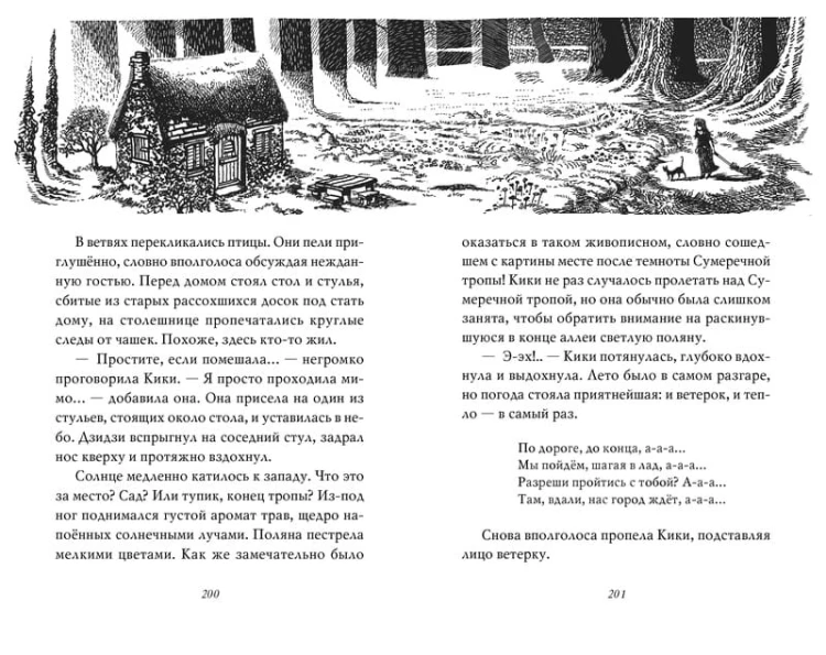 Ведьмина служба доставки. Кн.4. Кики и её любовь