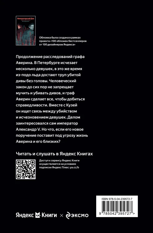 Императорский Див. Колдун Российской империи